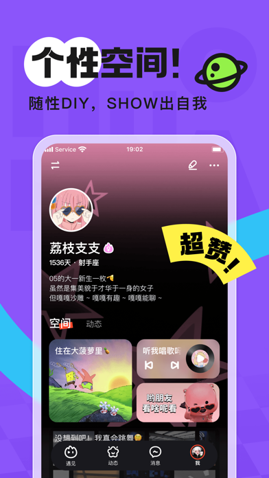 火花Chat - 擦出不一样的小火花