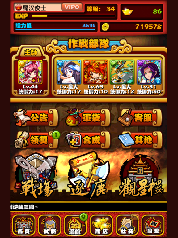 玩客逆转三国游戏软件V2.00