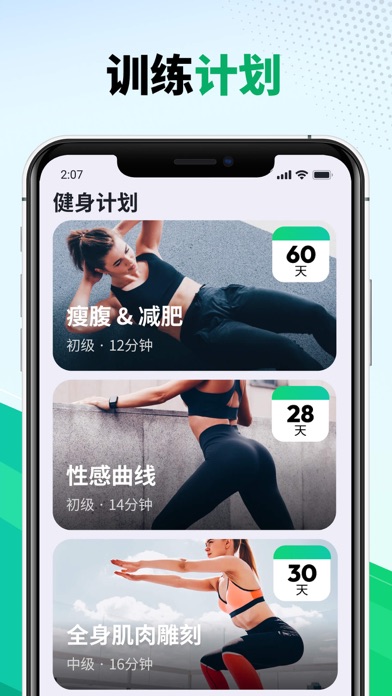 30天居家健身锻炼