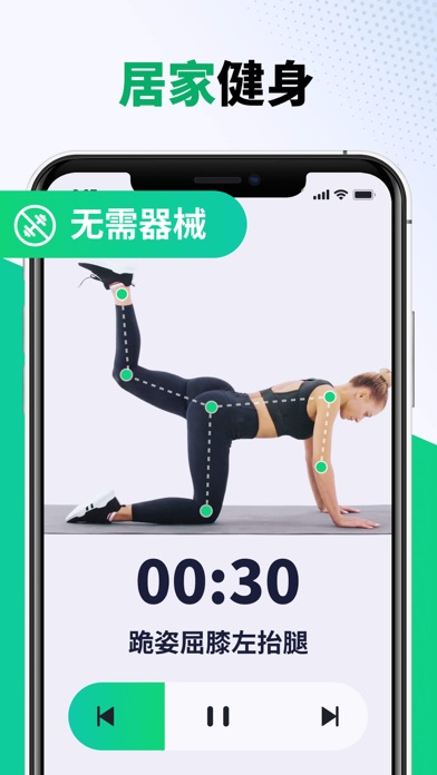 30天居家健身锻炼