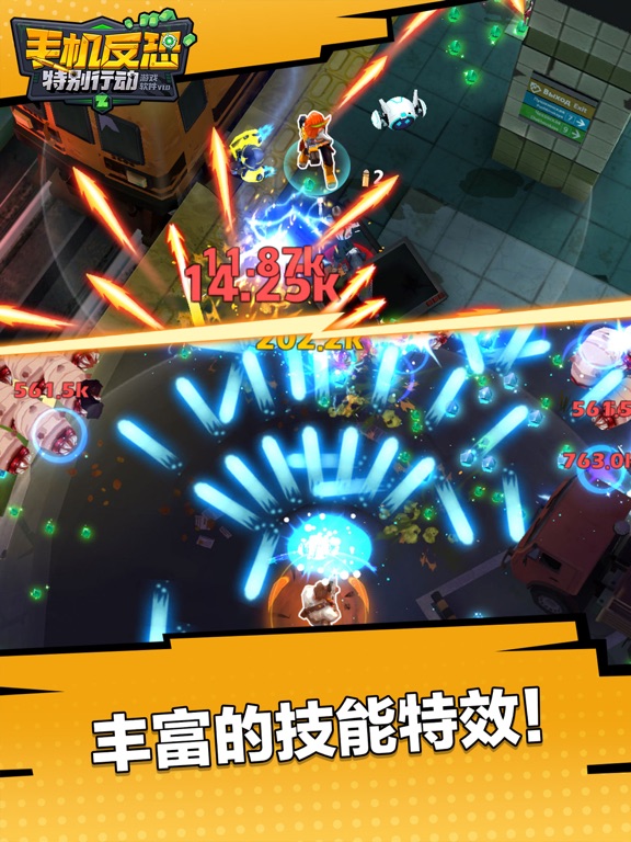 手机反恐特别行动