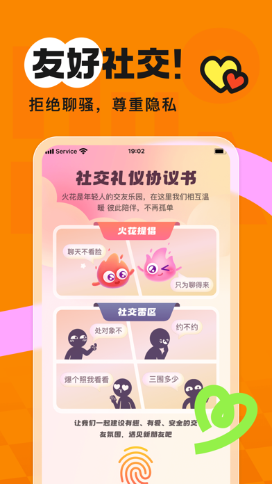 火花Chat - 擦出不一样的小火花