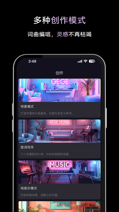 歌歌AI写歌-选择明星的声音，一键创作音乐