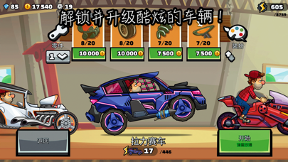 登山赛车2 - Hill Climb Racing 2
