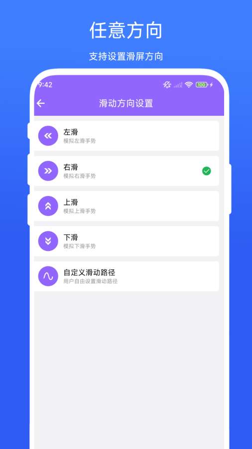 自动滑屏精灵