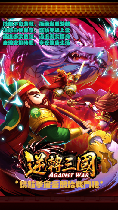 玩客逆转三国游戏软件V2.00