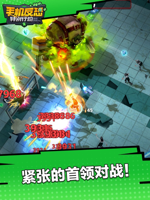 手机反恐特别行动