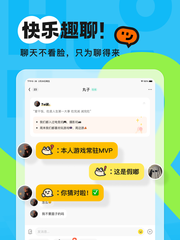 火花Chat - 擦出不一样的小火花