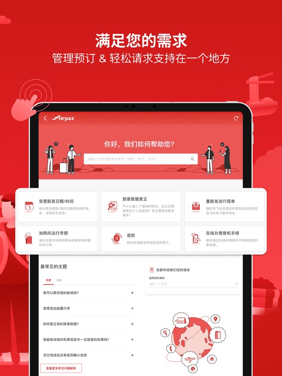 Airpaz: 航班和酒店