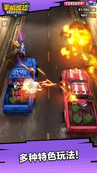 手机反恐特别行动