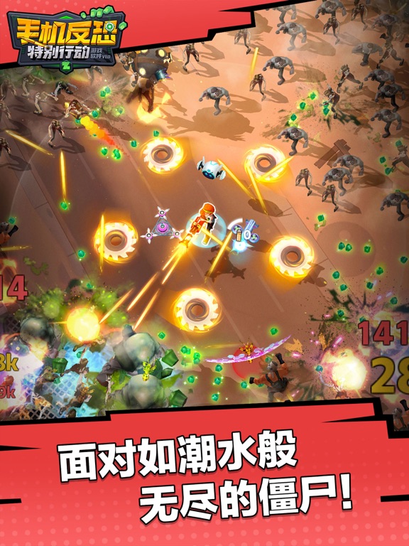 手机反恐特别行动