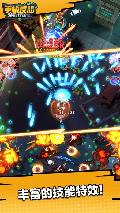 手机反恐特别行动