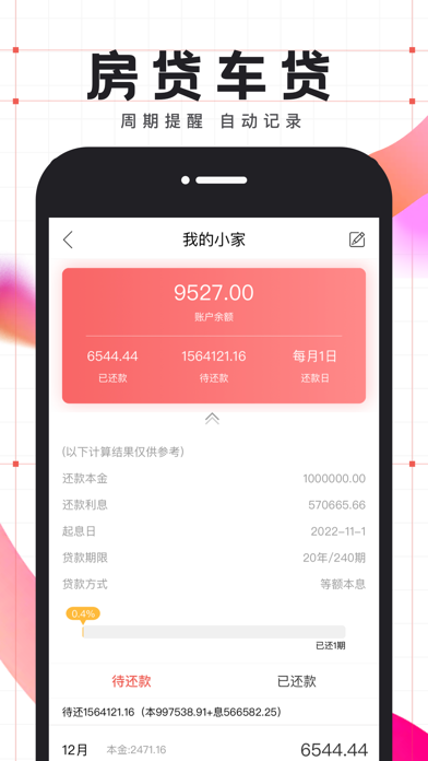 有鱼记账-快速语音自动记账软件