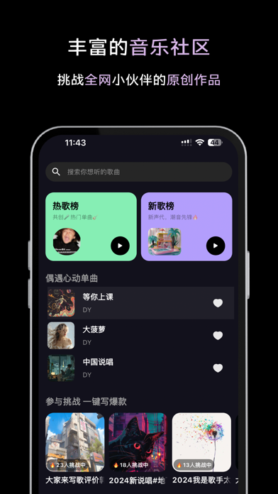 歌歌AI写歌-选择明星的声音，一键创作音乐