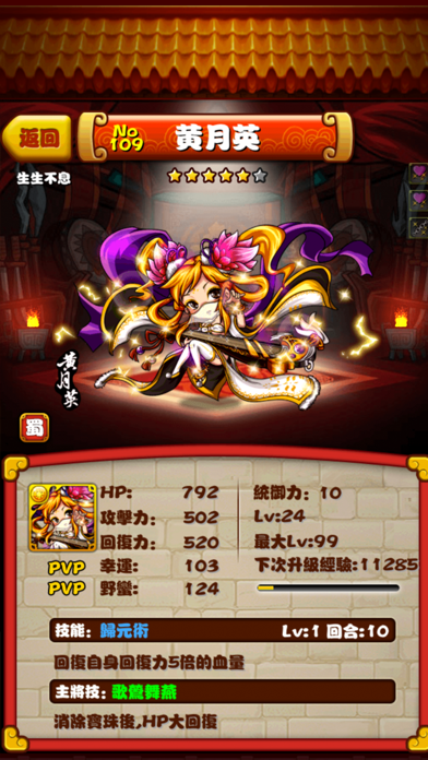 玩客逆转三国游戏软件V2.00