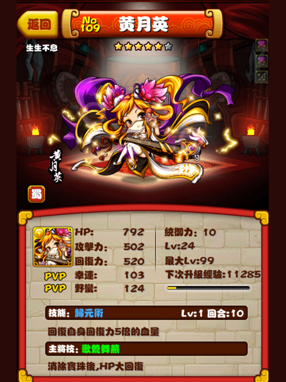 玩客逆转三国游戏软件V2.00