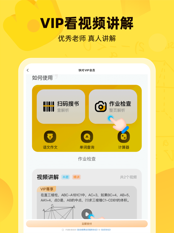 快对AI-作业助手