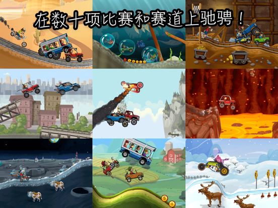 登山赛车2 - Hill Climb Racing 2