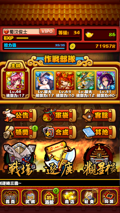 玩客逆转三国游戏软件V2.00