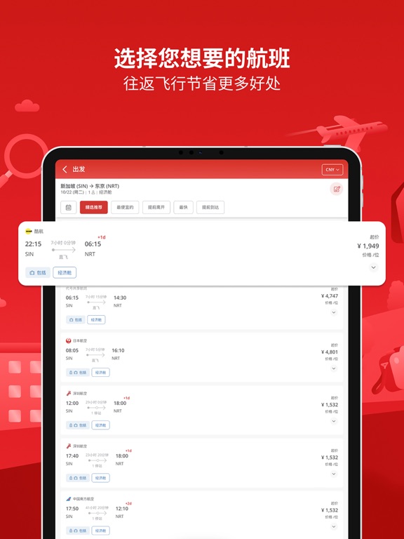Airpaz: 航班和酒店