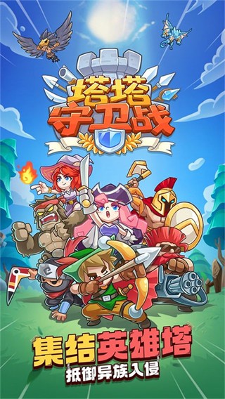 塔塔守卫战内置修改器下载v1.5.8