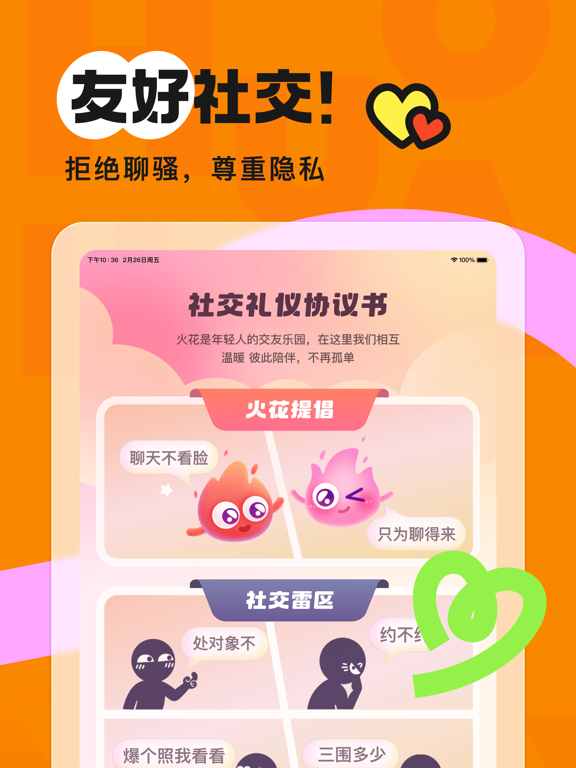 火花Chat - 擦出不一样的小火花