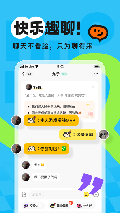 火花Chat - 擦出不一样的小火花