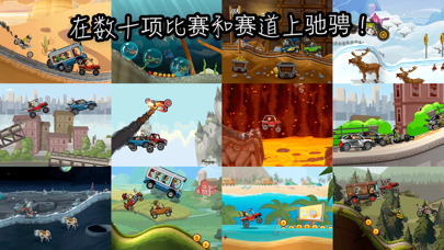 登山赛车2 - Hill Climb Racing 2