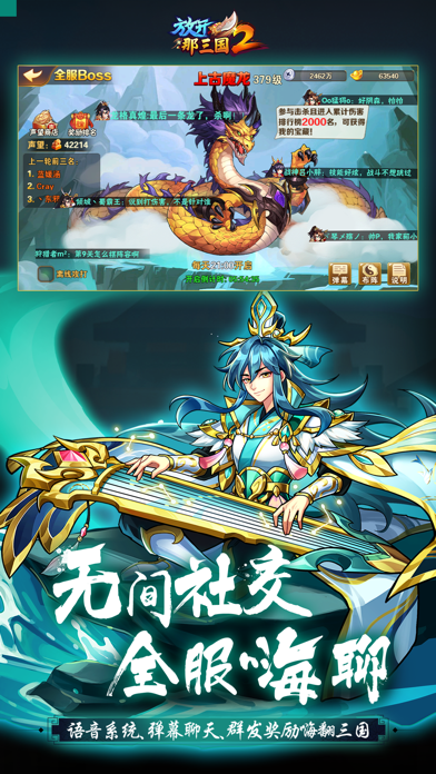 放开那三国2-海量福利重磅来袭