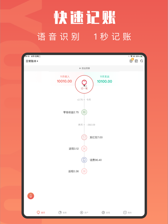 有鱼记账-快速语音自动记账软件