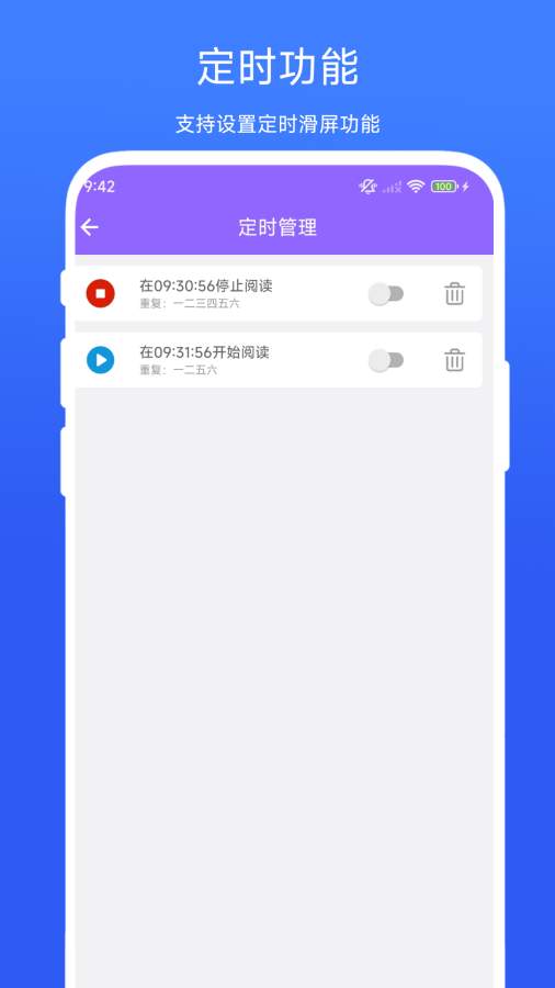 自动滑屏精灵
