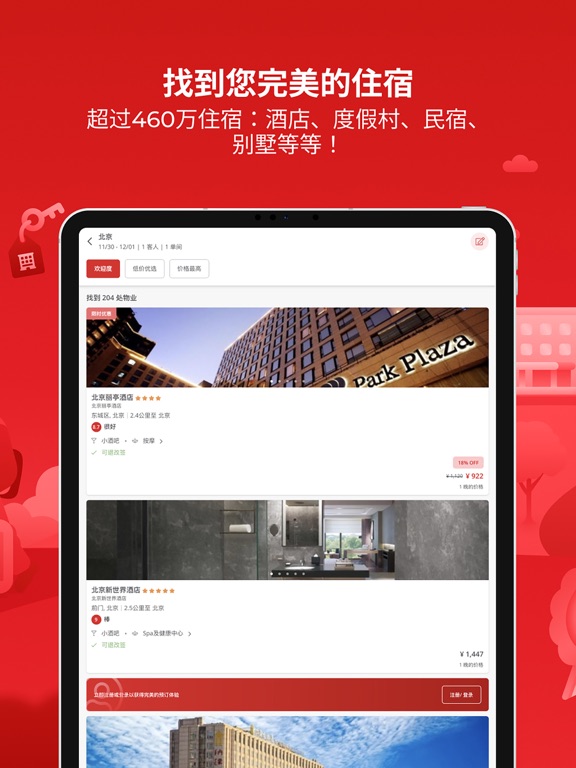 Airpaz: 航班和酒店