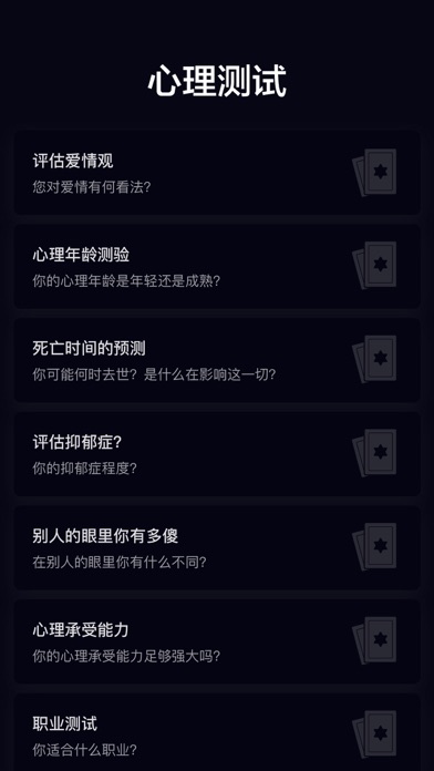 测测相机—测算命理手相星座运势