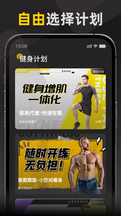 硬汗健身 - 专业健身计划APP覆盖器械居家多场景