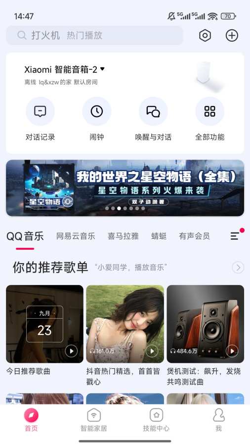 小米音箱