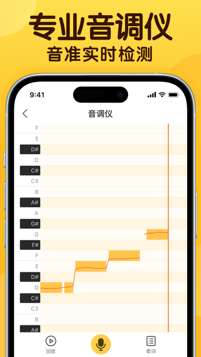 开嗓练声-唱歌音准练习声乐教学软件