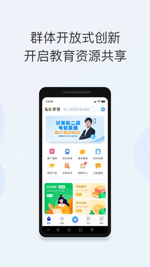智能教育