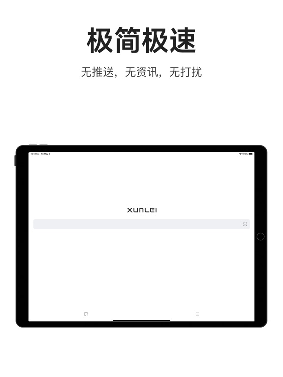 迅雷浏览器-主打纯净极简浏览