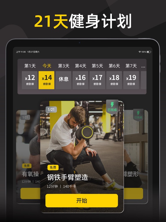 硬汗健身 - 专业健身计划APP覆盖器械居家多场景