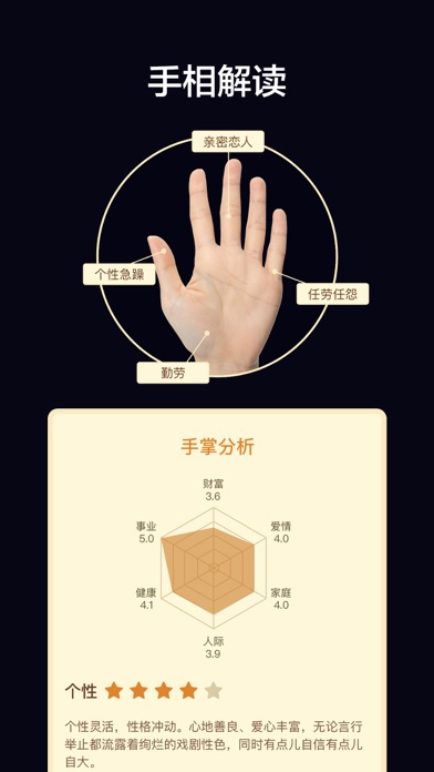 测测相机—测算命理手相星座运势