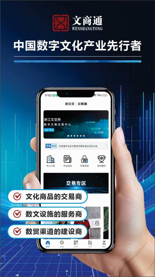 文商通
