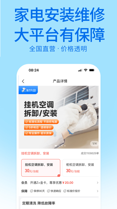 啄木鸟家庭维修-上门家电维修安装清洗等家居服务APP
