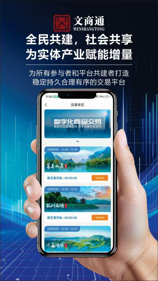 文商通