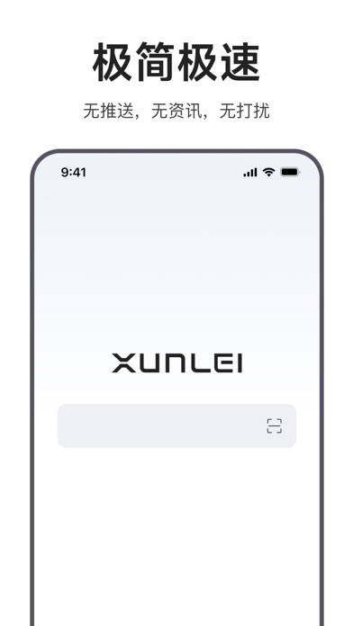 迅雷浏览器-主打纯净极简浏览