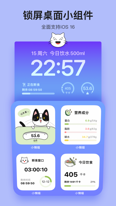 小懒喵 - 超好用的减肥饮食轻断食健康记录工具