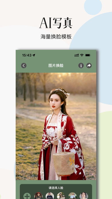 换脸 - AI写真 支持自定义模板