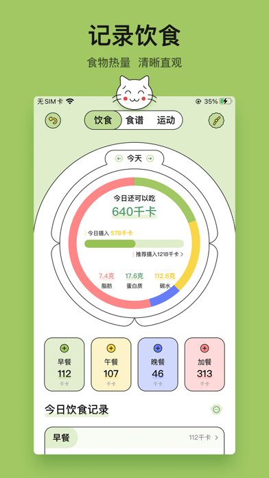 小懒喵 - 超好用的减肥饮食轻断食健康记录工具