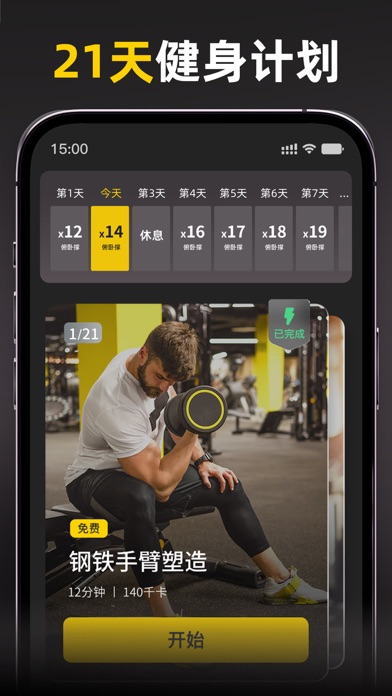 硬汗健身 - 专业健身计划APP覆盖器械居家多场景