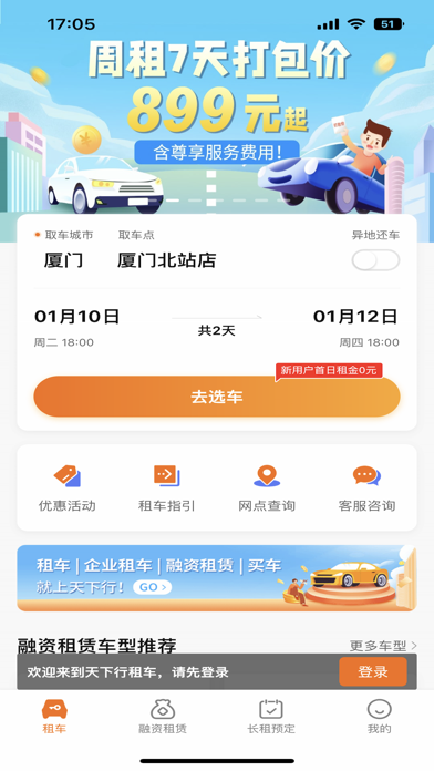 天下行租车租车