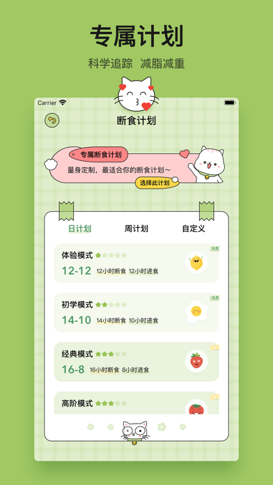 小懒喵 - 超好用的减肥饮食轻断食健康记录工具